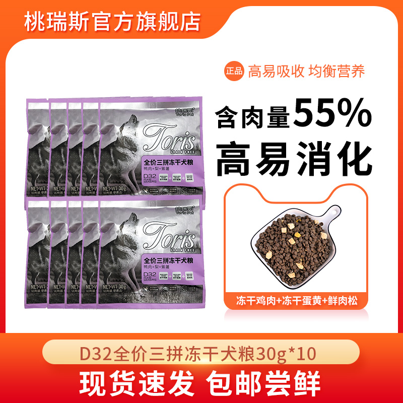 桃瑞斯全价狗粮三拼粮幼犬成犬