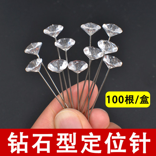 钻石型固定大头针定型