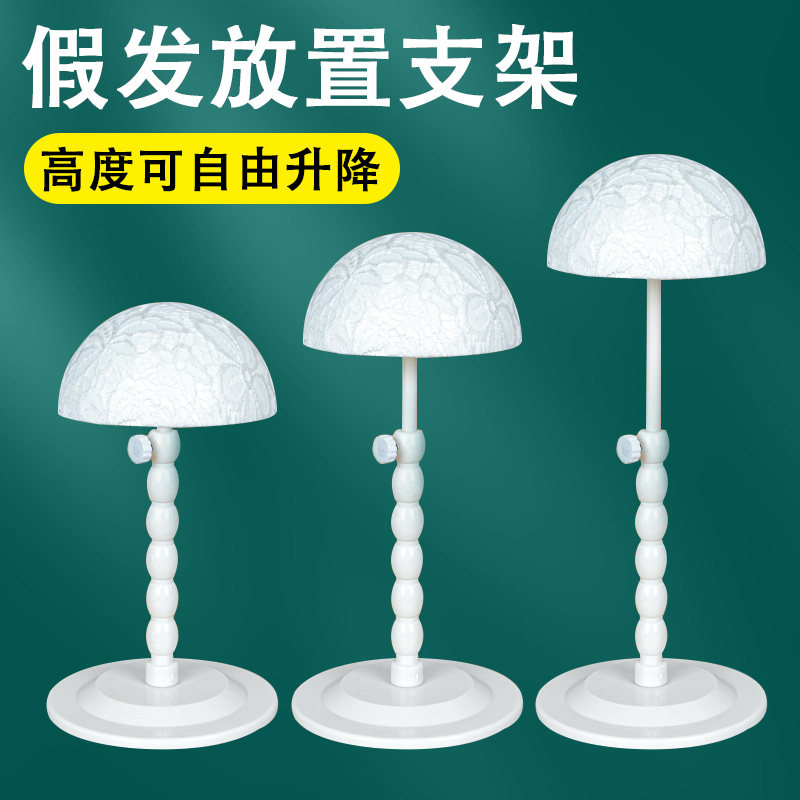 假发支架头套专用放置架子发片支撑架帽子展示头发收纳固定托模型