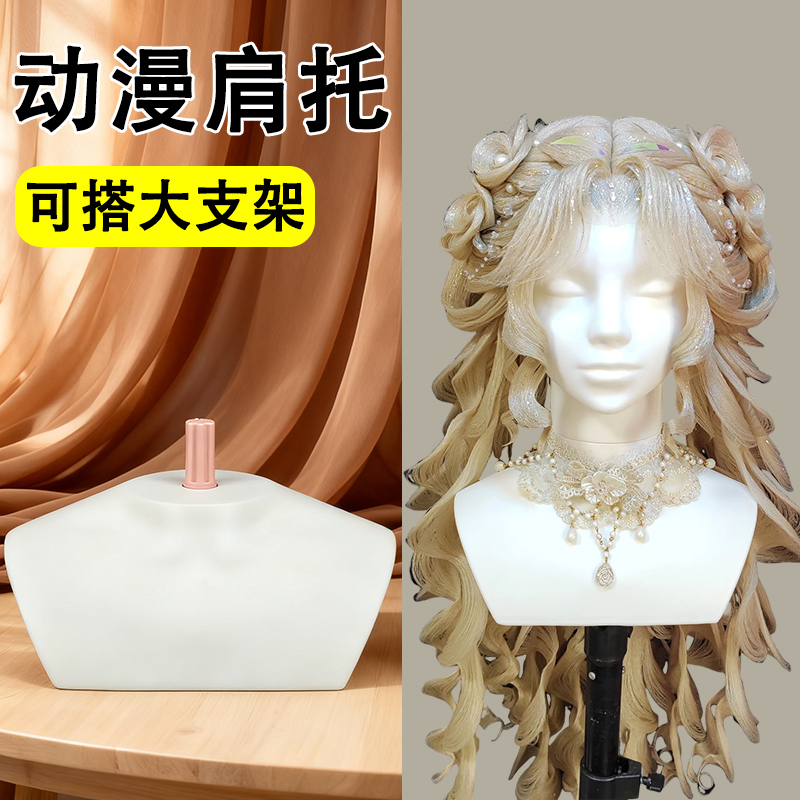 假发头模肩托展示支架