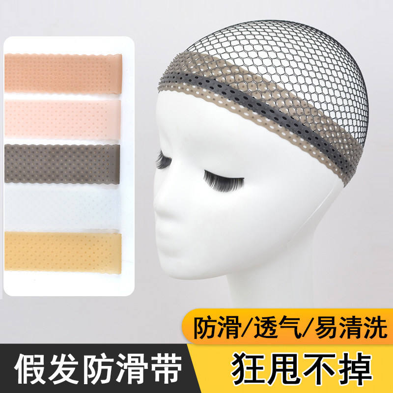 假发防滑带发网固定神器cos工具发套绷带硅胶防掉束发带压发条贴