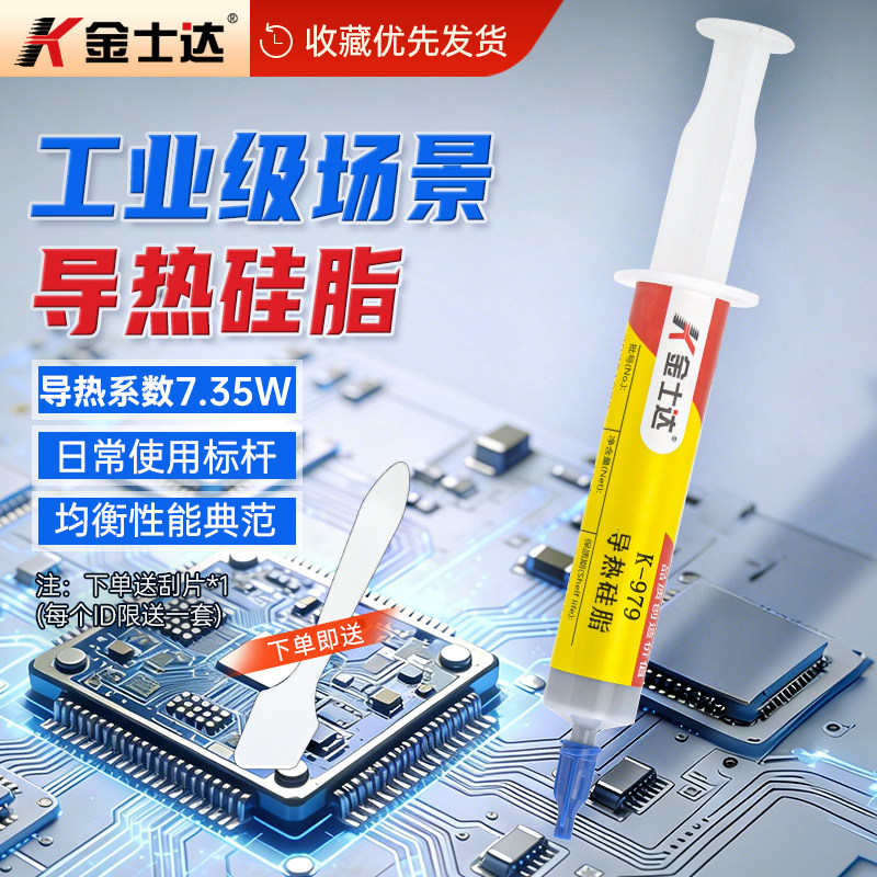 金士达K-910/922/932/955/972/979导热硅脂/导热硅胶垫片CPU散热硅脂显卡散热膏导热导热系数散热胶水