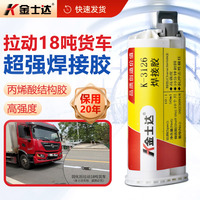 金士达K-3125/3126AB胶水强力胶焊接胶水电焊胶冷焊胶丙烯酸高强度粘接金属铁玻璃陶瓷塑料结构胶