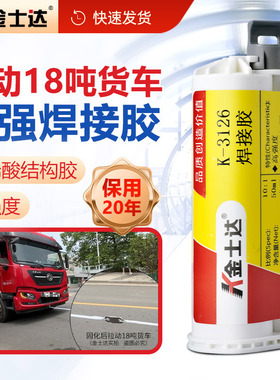 金士达K-3125/3126AB胶水强力胶焊接胶水电焊胶冷焊胶丙烯酸高强度粘接金属铁玻璃陶瓷塑料结构胶