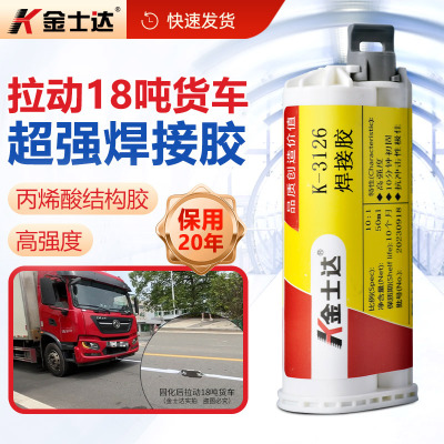 金士达K-3125/3126AB胶水强力胶焊接胶水电焊胶冷焊胶丙烯酸高强度粘接金属铁玻璃陶瓷塑料结构胶