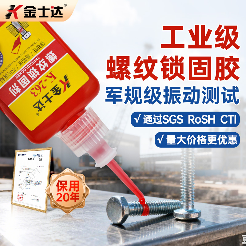 中强度可拆卸紧固螺栓胶