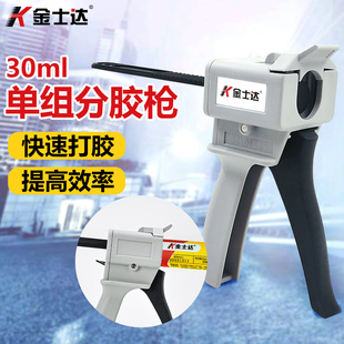 金士达单组份胶枪50ml/30ml/10ml点胶枪操作工具耐磨不易断裂