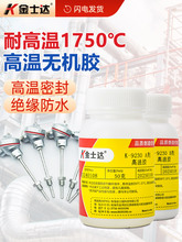 Kingstar K-9210/9220/9230/9250耐高温胶1200度耐火耐热灌封Ab胶