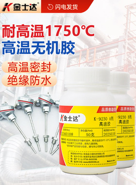 Kingstar K-9210/9220/9230/9250耐高温胶1200度耐火耐热灌封Ab胶