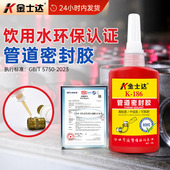 金士达K 569饮用水管液体生料带高强度厌氧胶液态生料带金属管道阀口阀门高压管路螺纹密封防水 577 186 567
