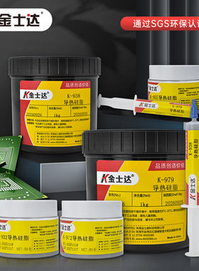 金士达K-910/922/932/955/972/979导热硅脂CPU散热硅脂显卡散热膏台式机笔记本导热高性能膏导热系数散热胶水