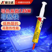 910 972 922 金士达K 932 955 979导热硅脂CPU散热硅脂显卡散热膏台式 机笔记本导热高性能膏导热系数散热胶水