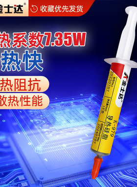 金士达K-910/922/932/955/972/979导热硅脂CPU散热硅脂显卡散热膏台式机笔记本导热高性能膏导热系数散热胶水