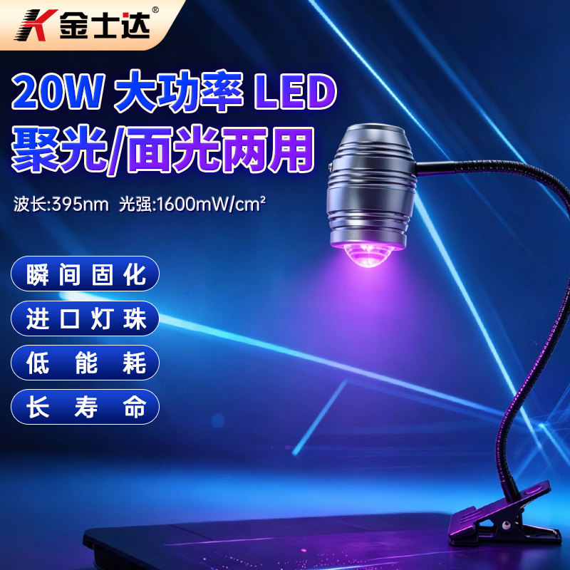 金士达KM-20TUV胶固化灯