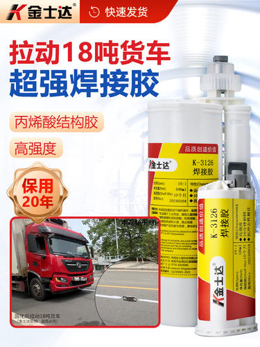 Kingstar K-3125/3126Ab胶水强力胶焊接胶焊接胶冷焊胶丙烯酸高强