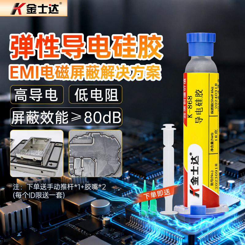 金士达K-860/866/868导电胶