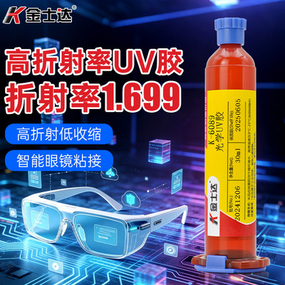 金士达光学胶高折射率
