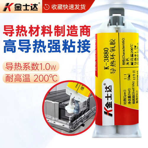 高强度导热耐高温AB胶