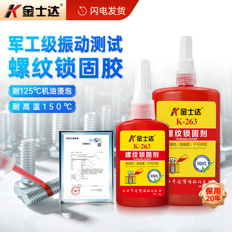 中强度可拆卸紧固螺栓胶