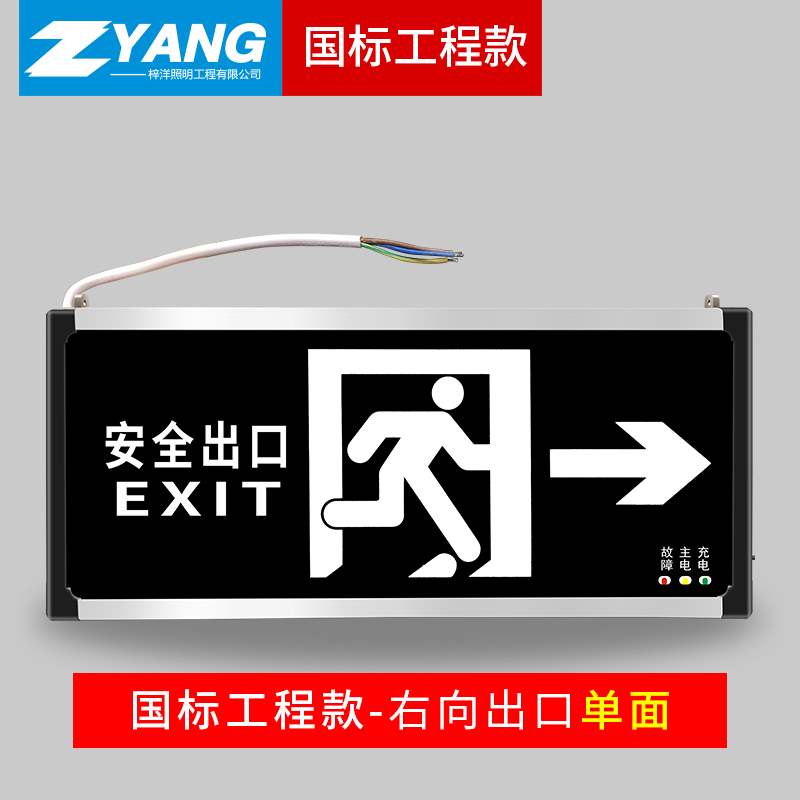 出口通道低压消防安全指示灯牌led疏散楼层标志灯应急照明灯2020