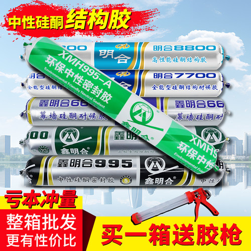 快干型995中性硅酮结构胶