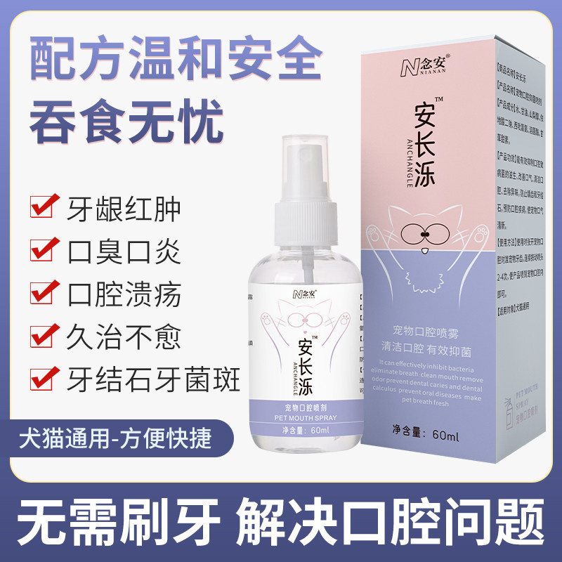 念安安长乐猫口腔溃疡药猫除口臭喷雾猫咪口炎流口水牙龈红肿消炎|ruв категории животное/Животное питание и принадлежностей, кошка/собака медицинских принадлежностей (новый), бинт - от Buy2taobao.com для оказания профессиональной услуги покупки агента Taobao