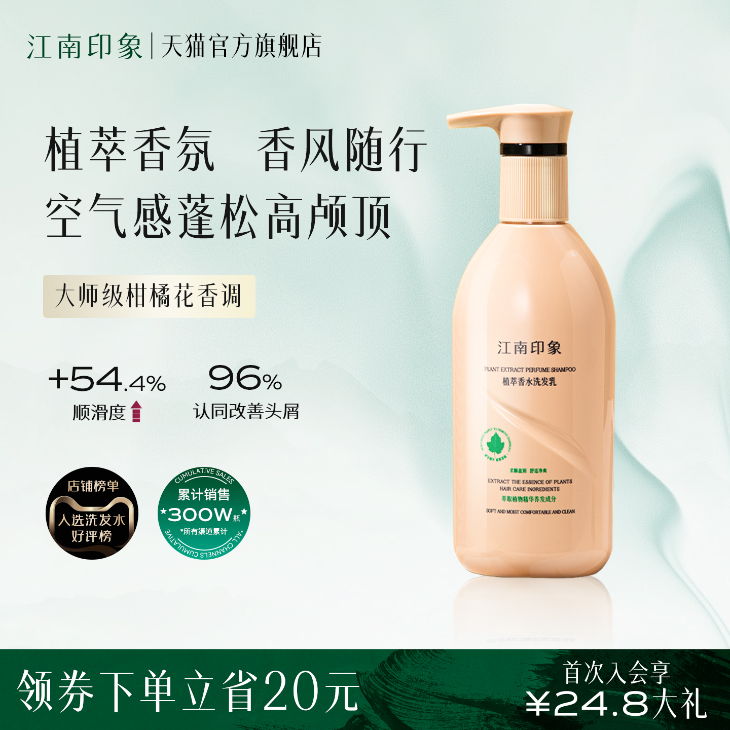 江南印象控油蓬松去屑洗发水滋润修护芳香官方正品洗发液乳男女士