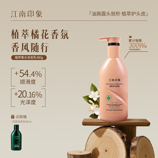 江南印象植物去屑洗发水清爽滋润修护芳香官方正品 洗发液乳男女士