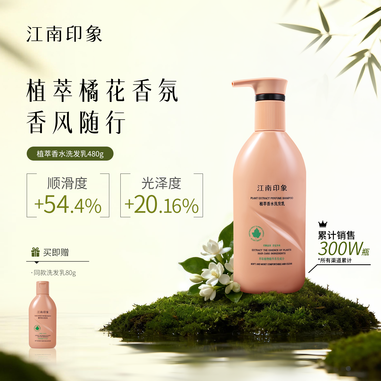 江南印象植物去屑洗发水清爽滋润修护芳香官方正品洗发液乳男女士