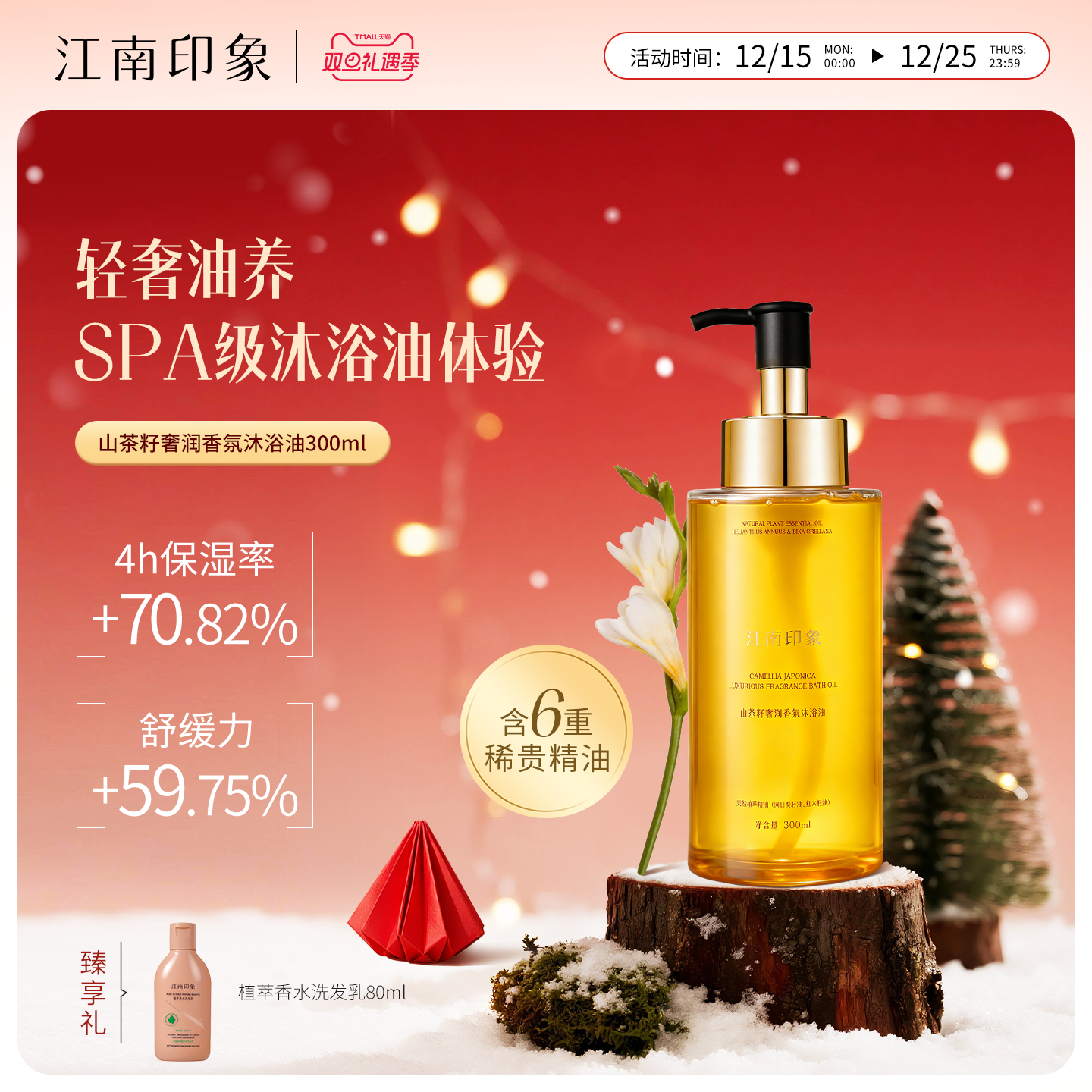 江南印象植萃香氛沐浴油卸妆保湿芳香舒缓清洁沐浴露液男女士