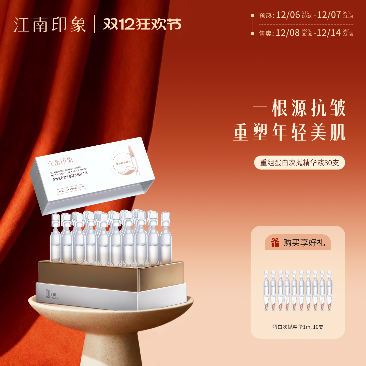 江南印象次抛精华重组胶原蛋白抗皱紧致肌肤精华液护肤品