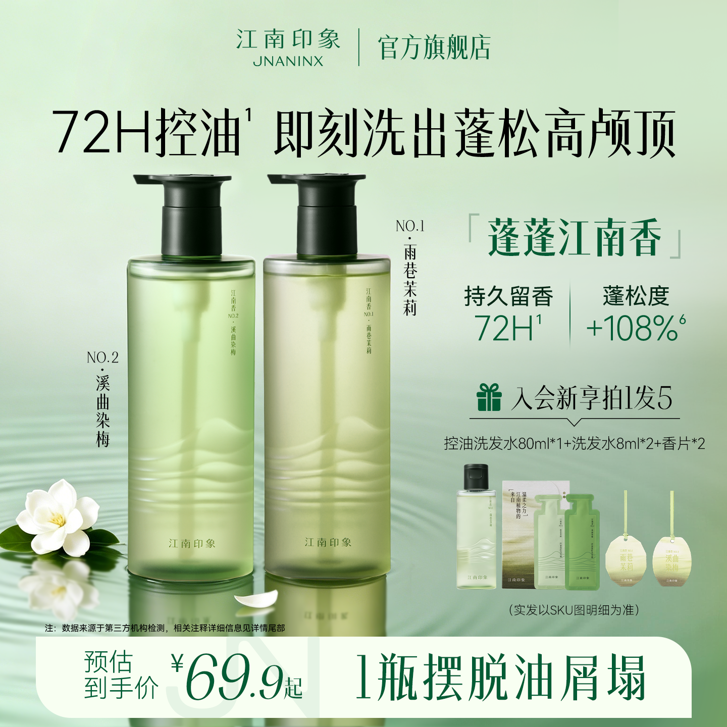 江南印象茉莉花香洗发水控油蓬松去屑清洁洗头膏露柔顺正品旗舰店