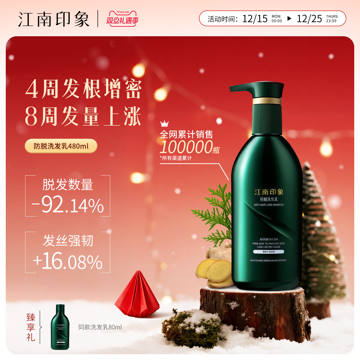 江南印象防脱洗发水侧柏叶草本固发强韧蓬松洗发乳液姜当归何首乌