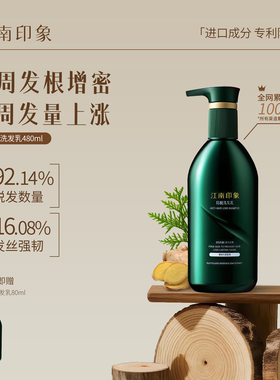 江南印象防脱洗发水侧柏叶草本固发强韧蓬松洗发乳液姜当归何首乌