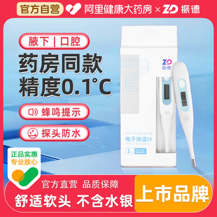 振德醫用電子體溫計腋下口腔兒童嬰兒家用專用測人體溫高精準自營
