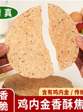 鸡内金焦饼河南特产小吃芝麻手工杂粮烧饼儿童孕妇健康零食酥焦馍