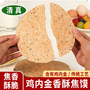 鸡内金焦饼河南特产小吃芝麻手工杂粮烧饼儿童孕妇健康零食酥焦馍