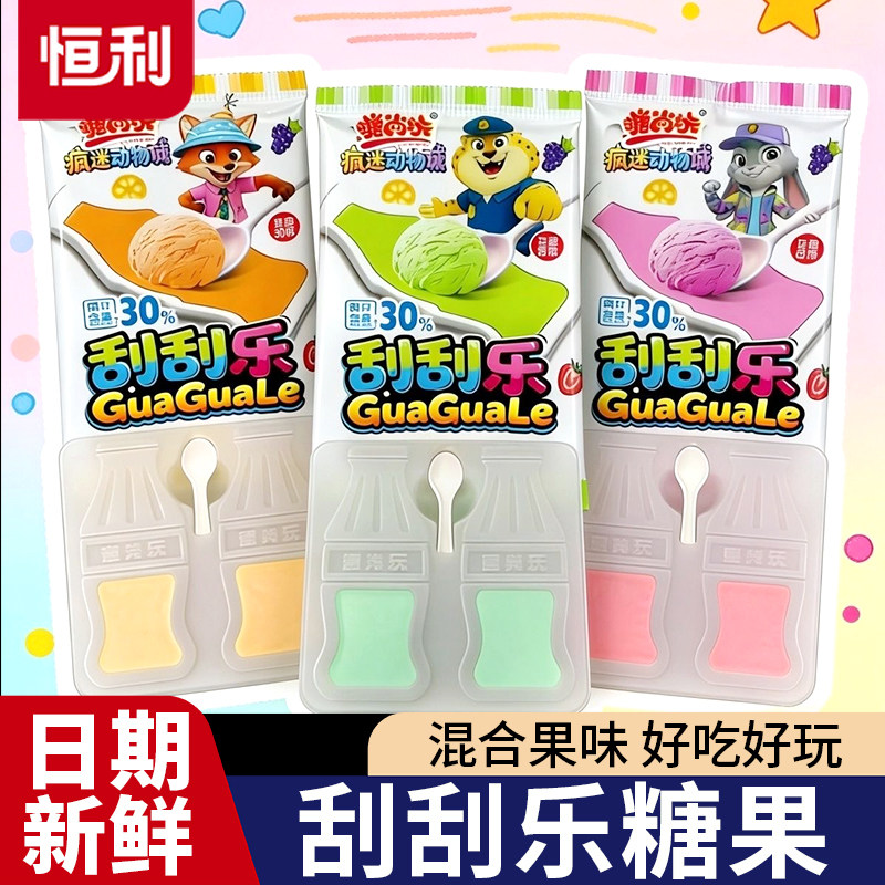 刮刮乐糖混合水果味糖怀旧童年小零食网红休闲多种口味酸甜糖果