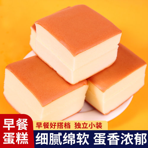 纯蛋糕面包营养早餐鸡蛋糕点零食
