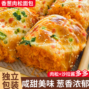 香葱肉松卷面包整箱夹心早餐代餐面包独立包装速食主食小吃零食