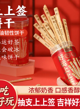 仟焙滋好运上上签饼干真心话大冒险休闲娱乐聚会抽签黄油饼干零食