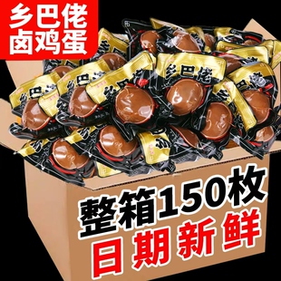 乡巴佬卤蛋五香鸡蛋35g开袋即食盐焗泡椒蛋温州风味休闲零食小吃