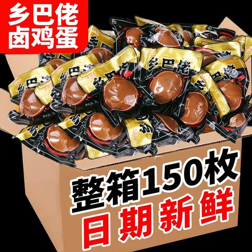 正宗乡巴佬卤蛋35g开袋即食