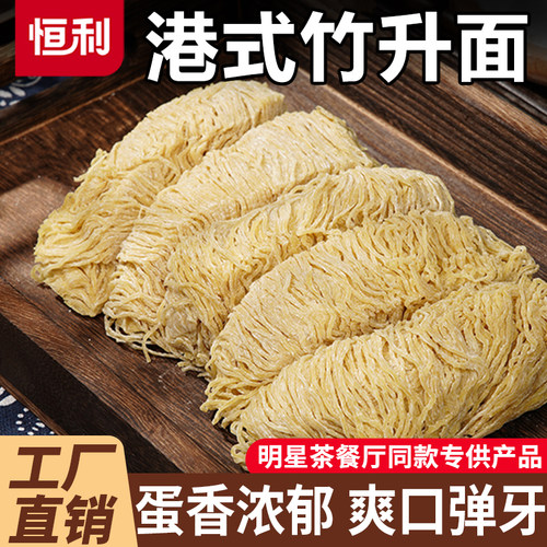 厚皮橙同款竹升面湿面广东港式