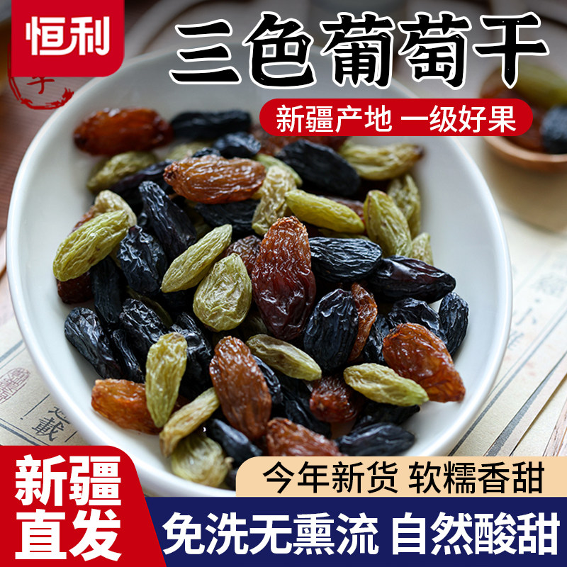 无籽三色葡萄干新疆特大红香妃绿香妃混合自然风干果脯果干小零食