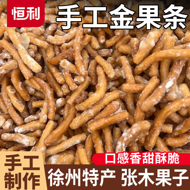 张木果子徐州特产老式手工京果条老式金果条棒江米条休闲解馋零食