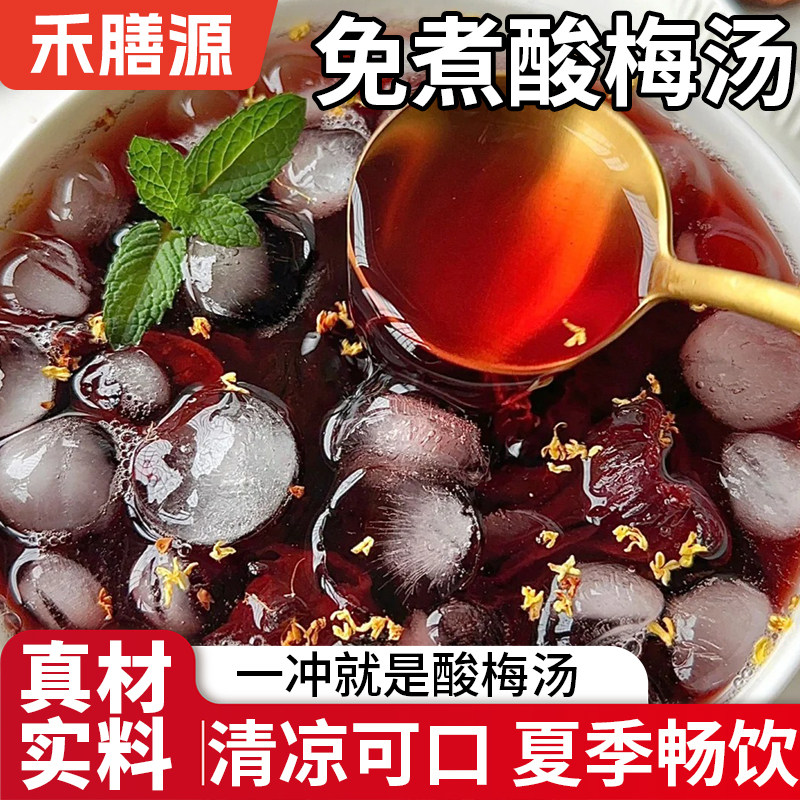 正宗酸梅汤原料包安徽省自制免煮山楂乌梅干桂花酸梅汁冷泡水果茶