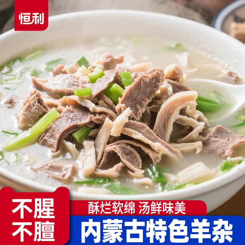 速食羊杂整套真空包装熟食新鲜羊杂碎全熟羊汤羊肉汤羊杂汤即食