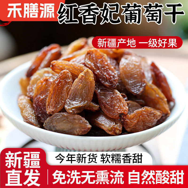 新货新疆香妃王葡萄干特产级