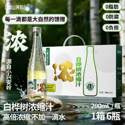 九峰山养心谷白桦树高倍浓缩汁0脂植物饮料200ml*6过年礼盒